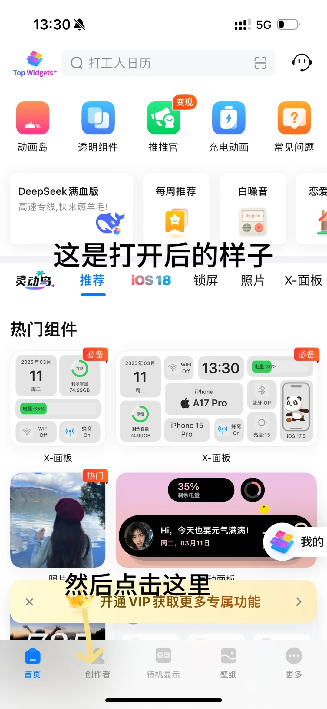 超详细的桌面小组件教程来喽❗️❗️