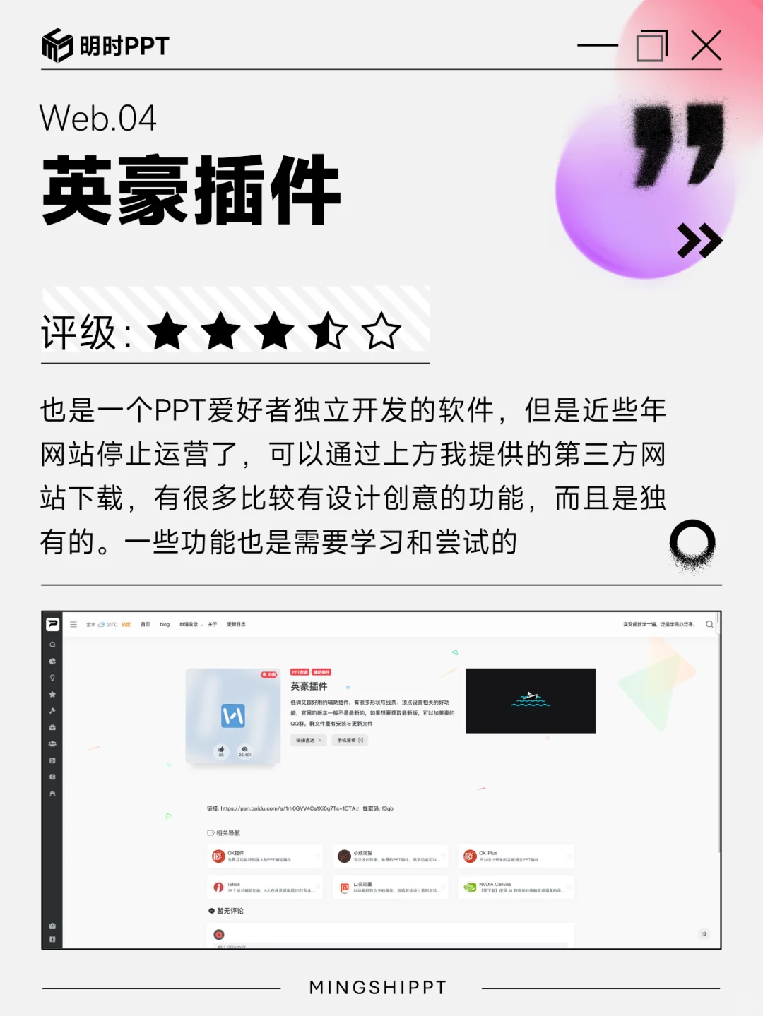 用对PPT插件，效率翻倍