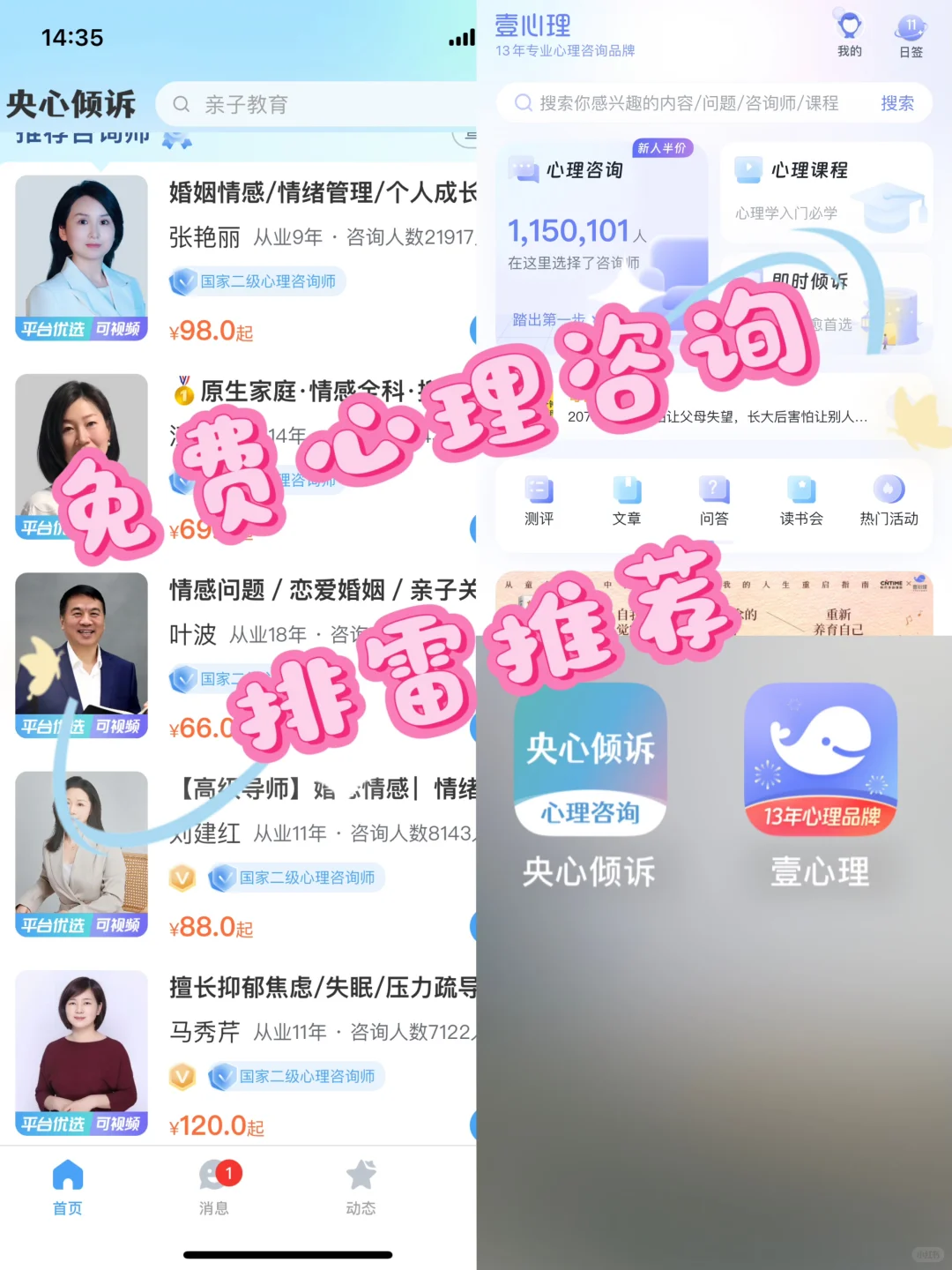 免费心理倾诉app踩雷分享