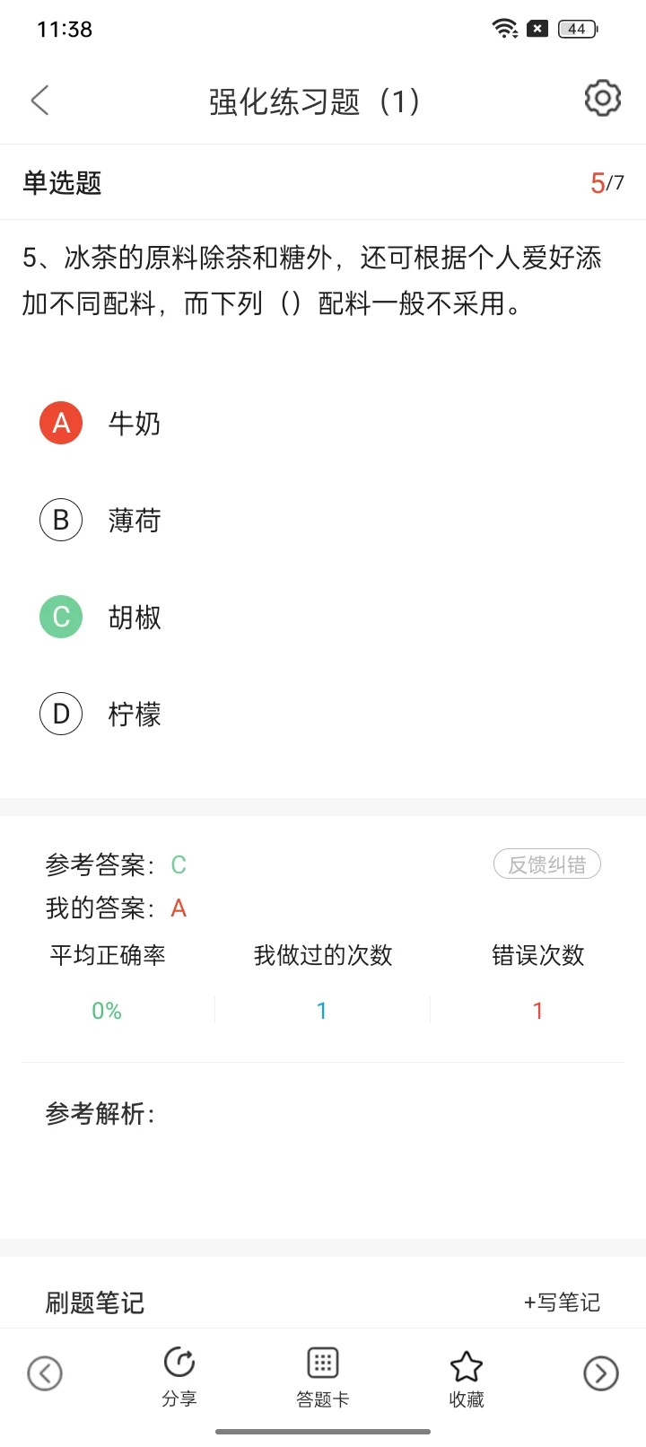 高级茶艺师锁死这个APP，赢麻了🥇