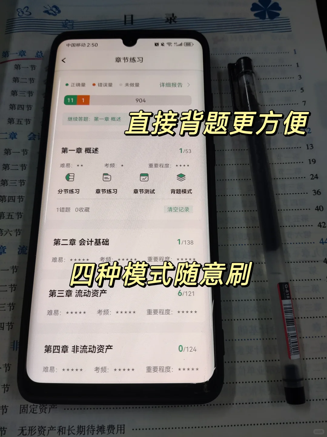 26初级会计，请锁死这个app🙏