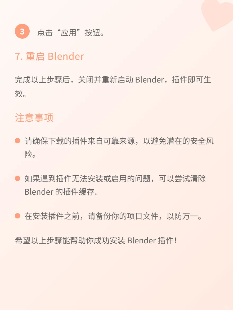 Blender 安装插件步骤