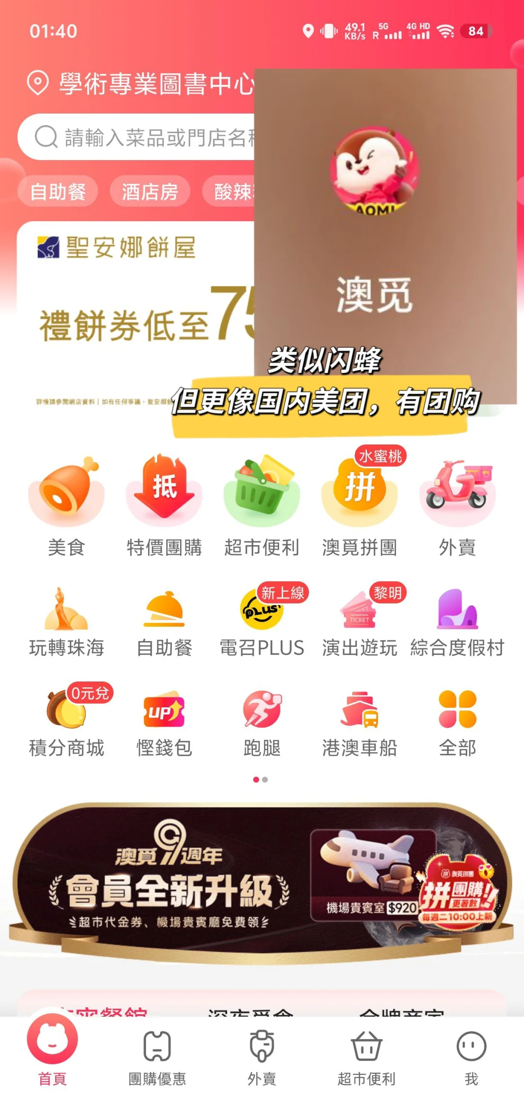 来澳门🇲🇴—— 必装这些App
