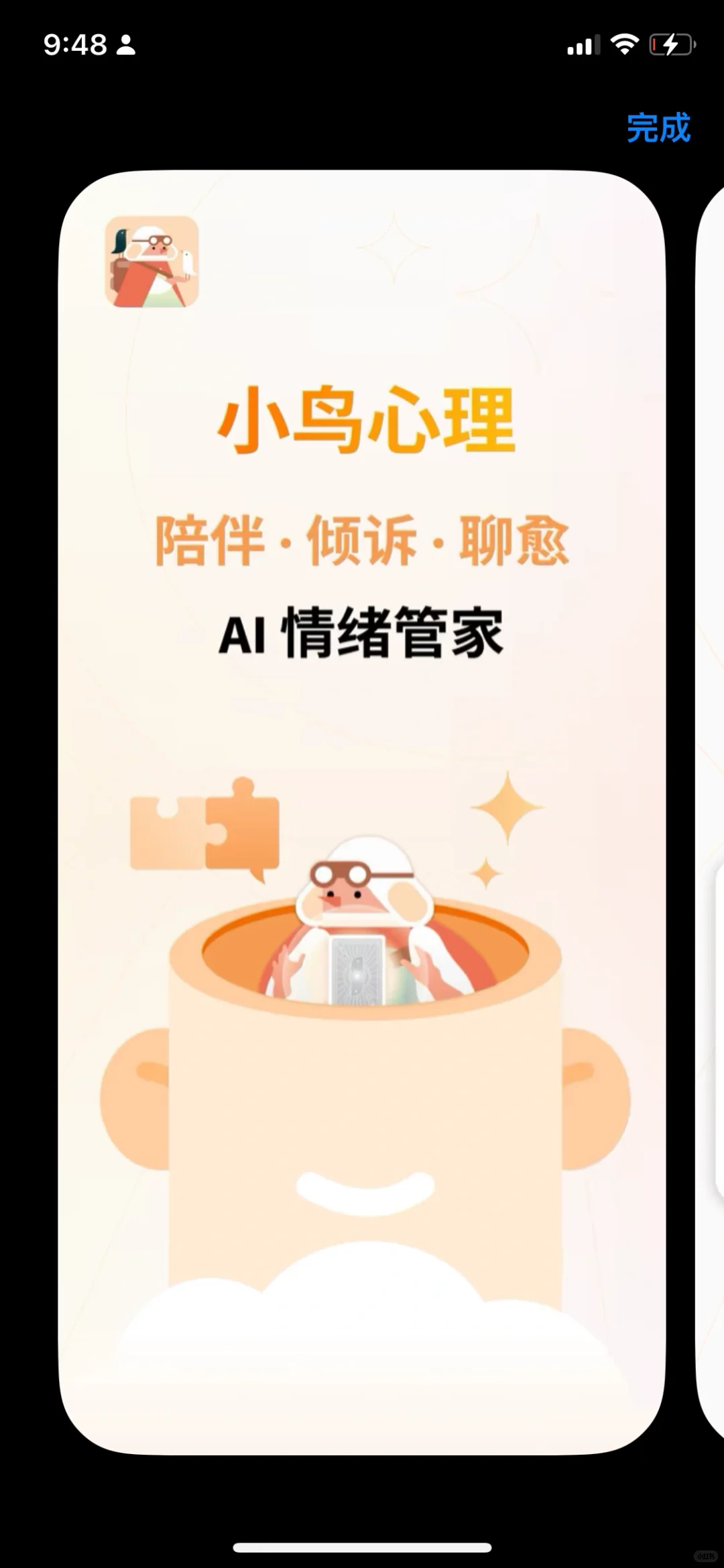 过去一年｜我只留下了这两个心理app