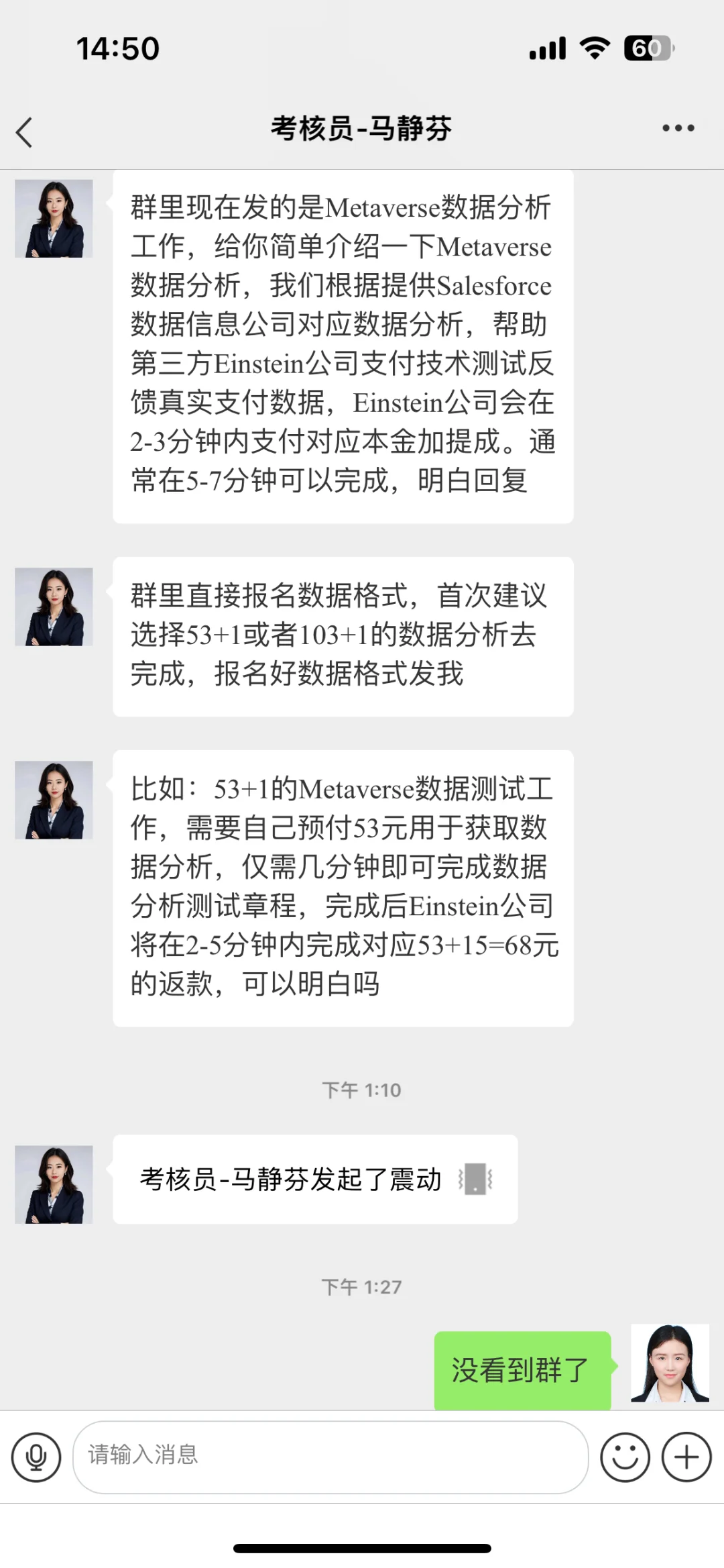 警惕!找工作的新型骗局