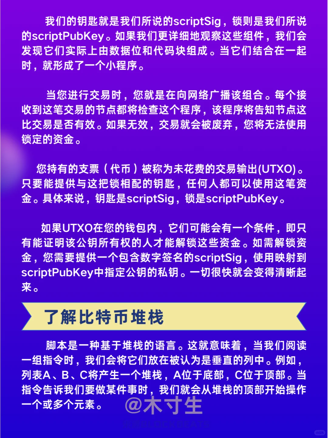 什么是比特币脚本