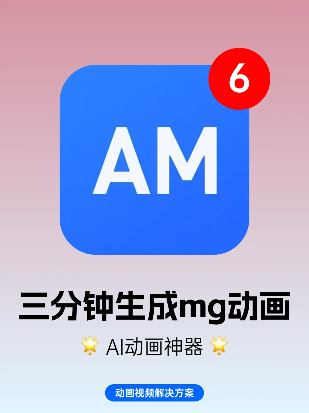 设计师被催稿？用AI三分钟生成mg动画视频