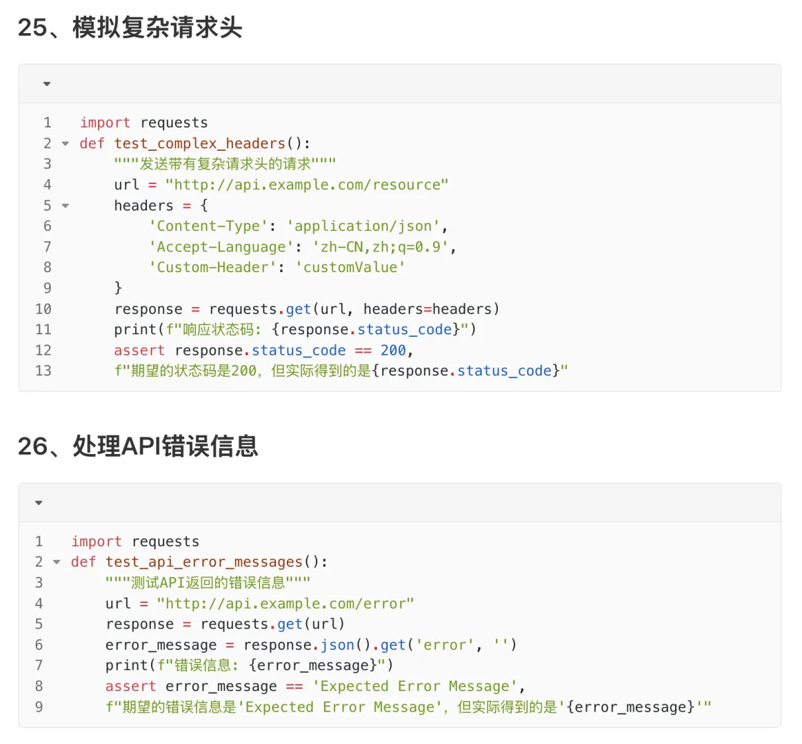 28个接口自动化测试脚本，让你效率直接翻倍！
