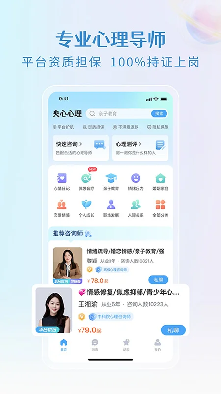 推荐好用的心理咨询app