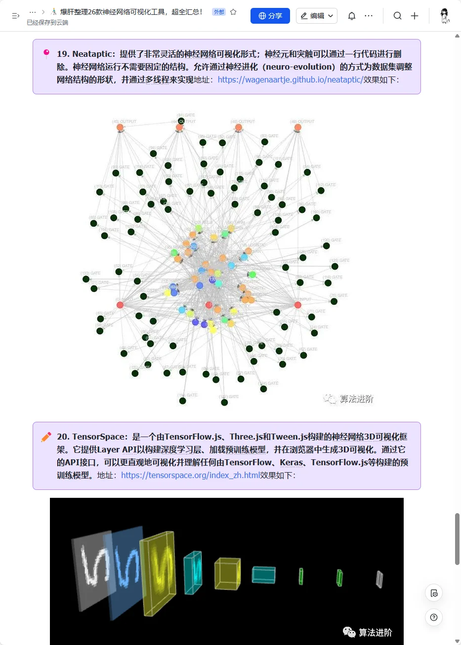 🧠26 款神经网络模型可视化工具汇总