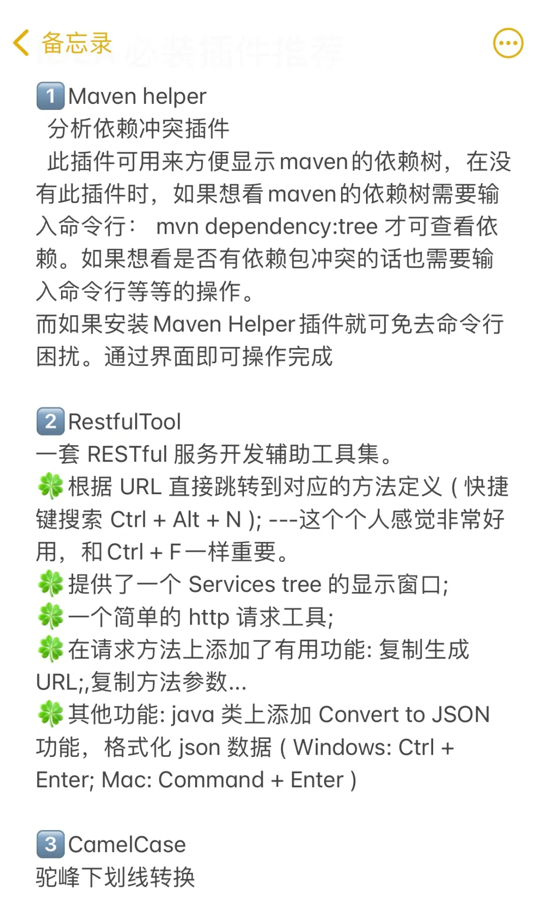 IDEA必装插件推荐✅