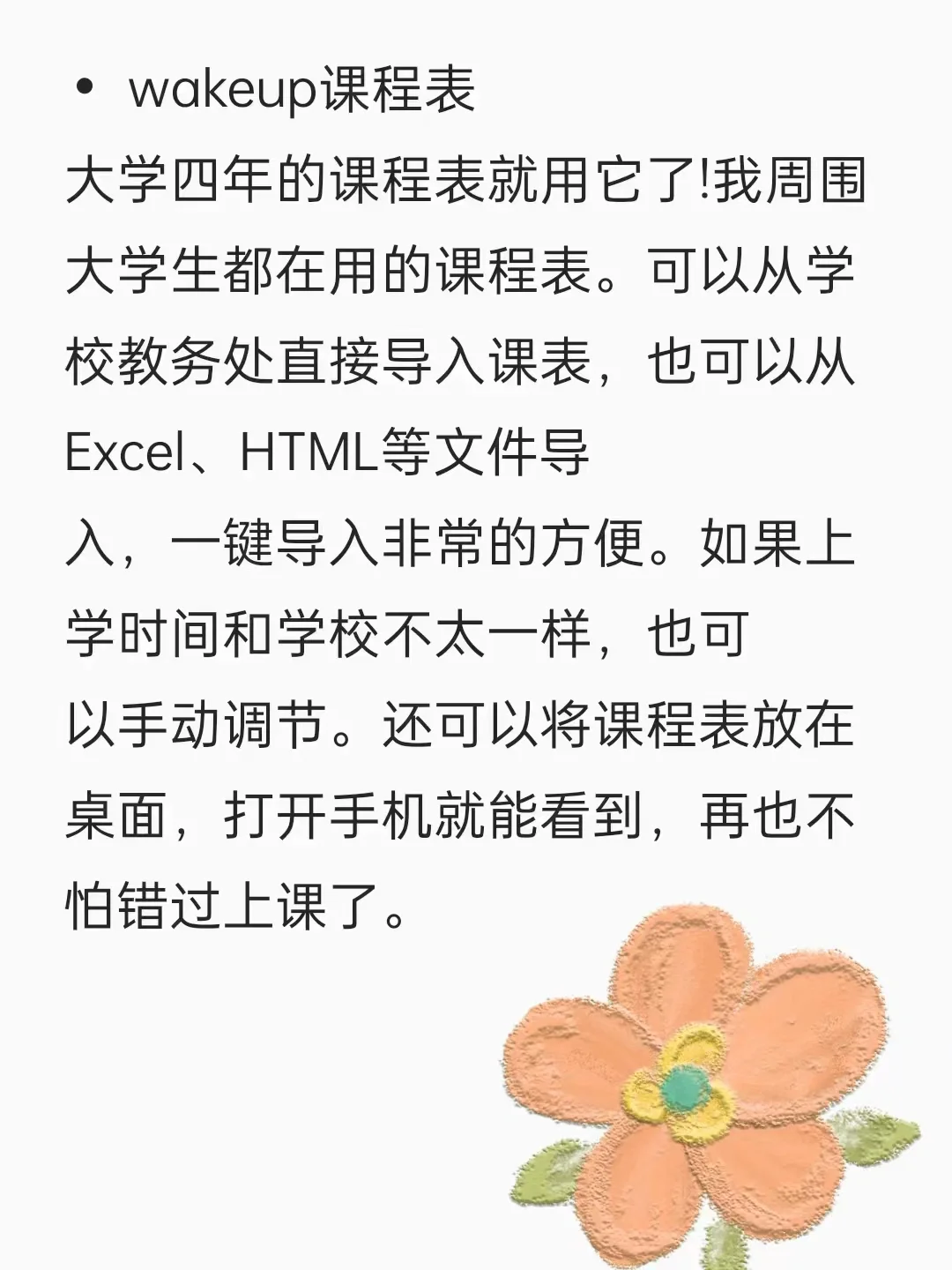 大学必备APP！！