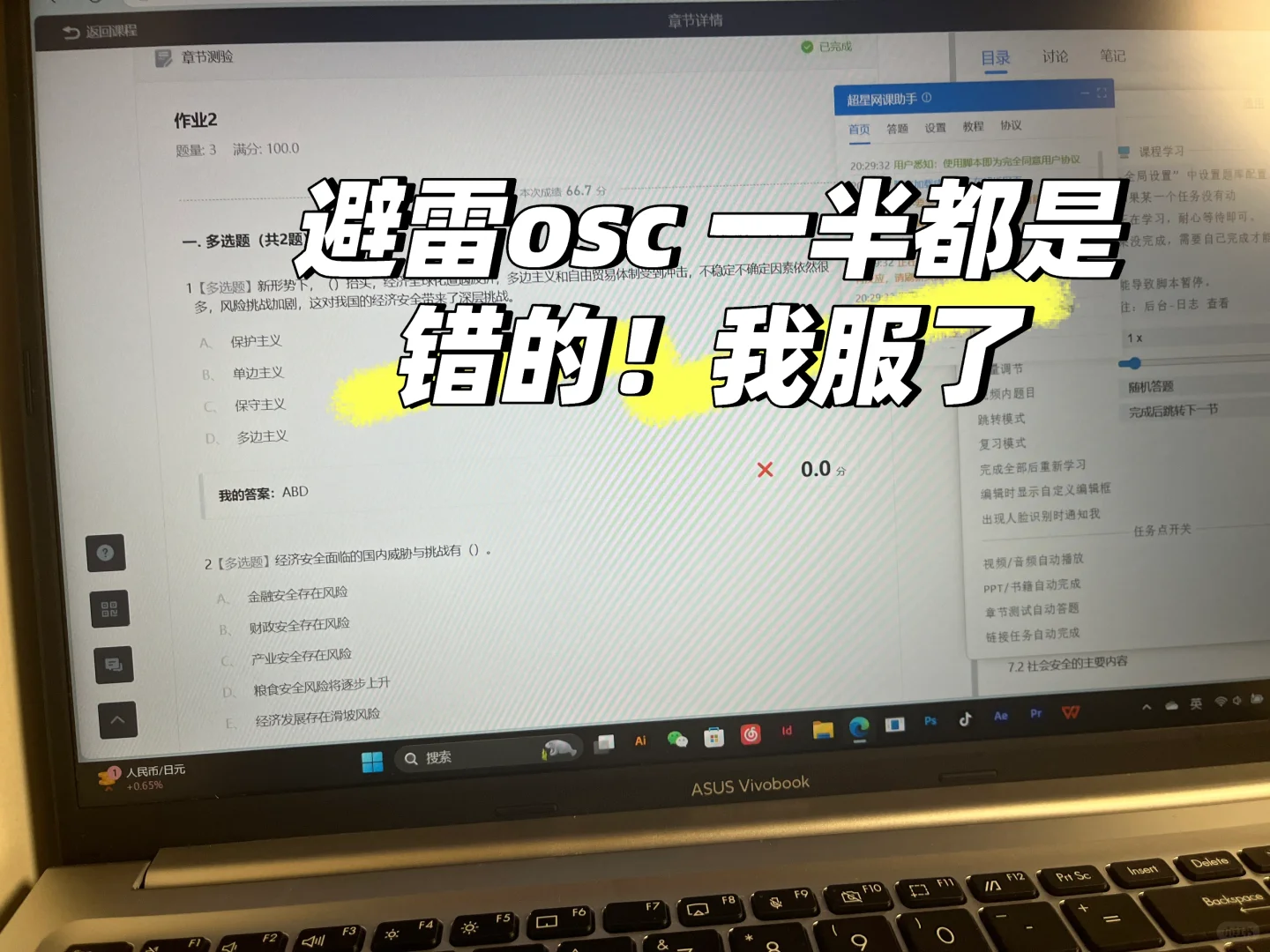 学习通脚本 千万别用几乎都有错
