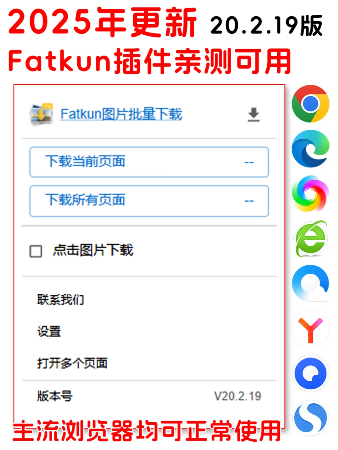 2025年🔥Fatkun插件恢复正常使用啦❗
