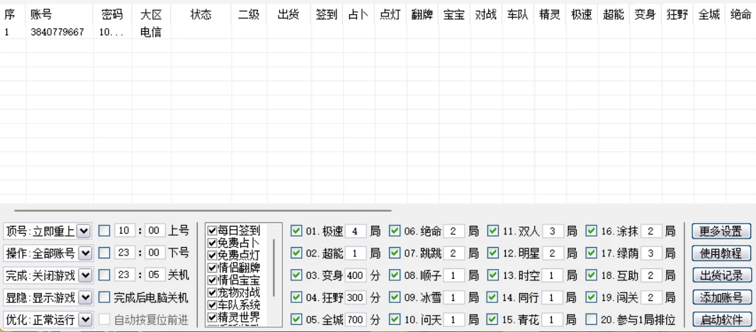 飞车吴盟和cyb脚本