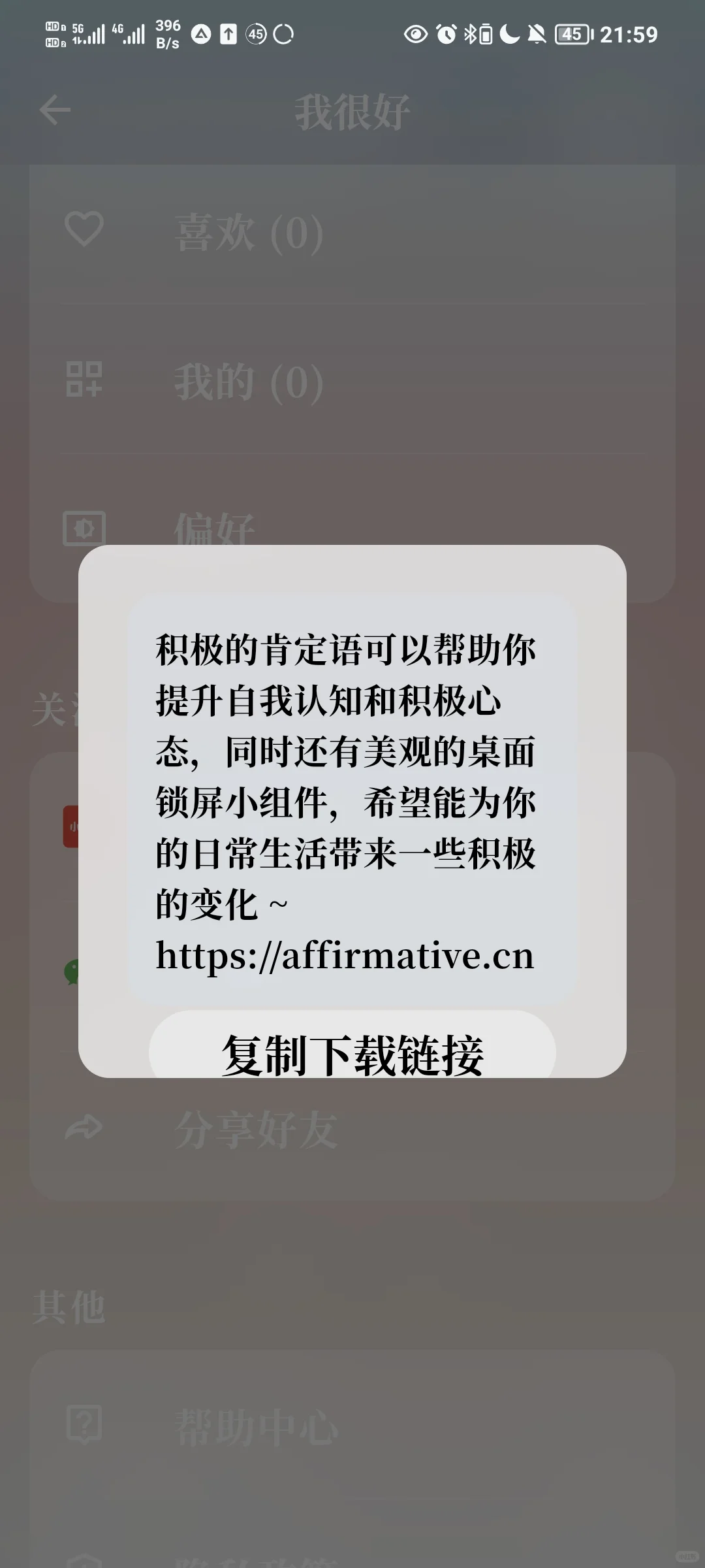 软件推荐#我很好:普通凭什么就不能自信
