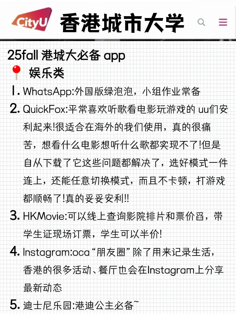 🇭🇰香港城市大学|港硕必备app汇总