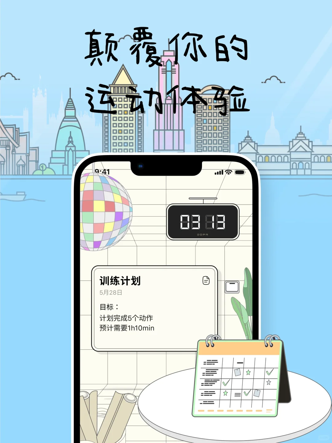 Dopa Fitness|健身App也能不卷了!