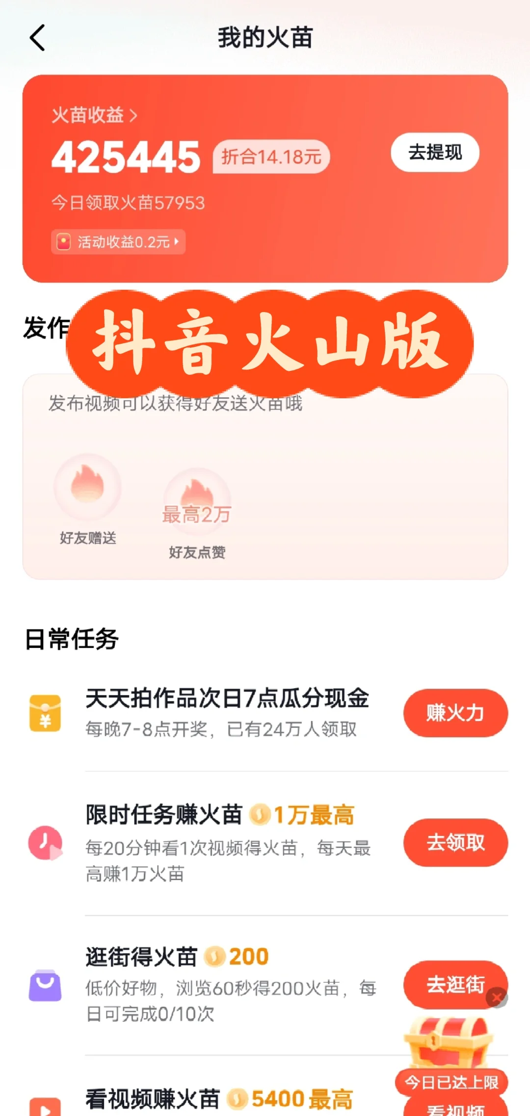 目前在每天签到的APP