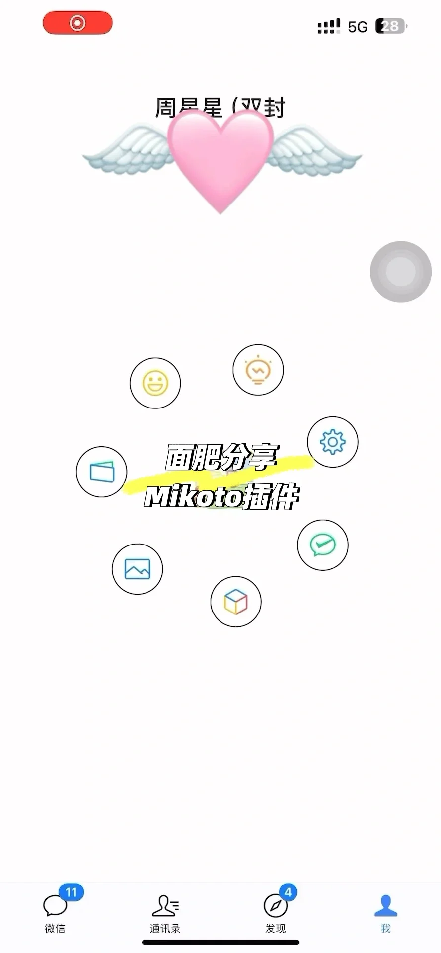 面肥分享Mikoto体验版-1 插件