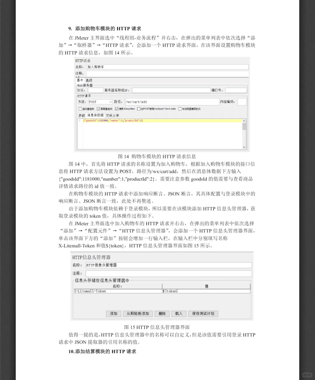 软件性能测试—jmeter脚本案例