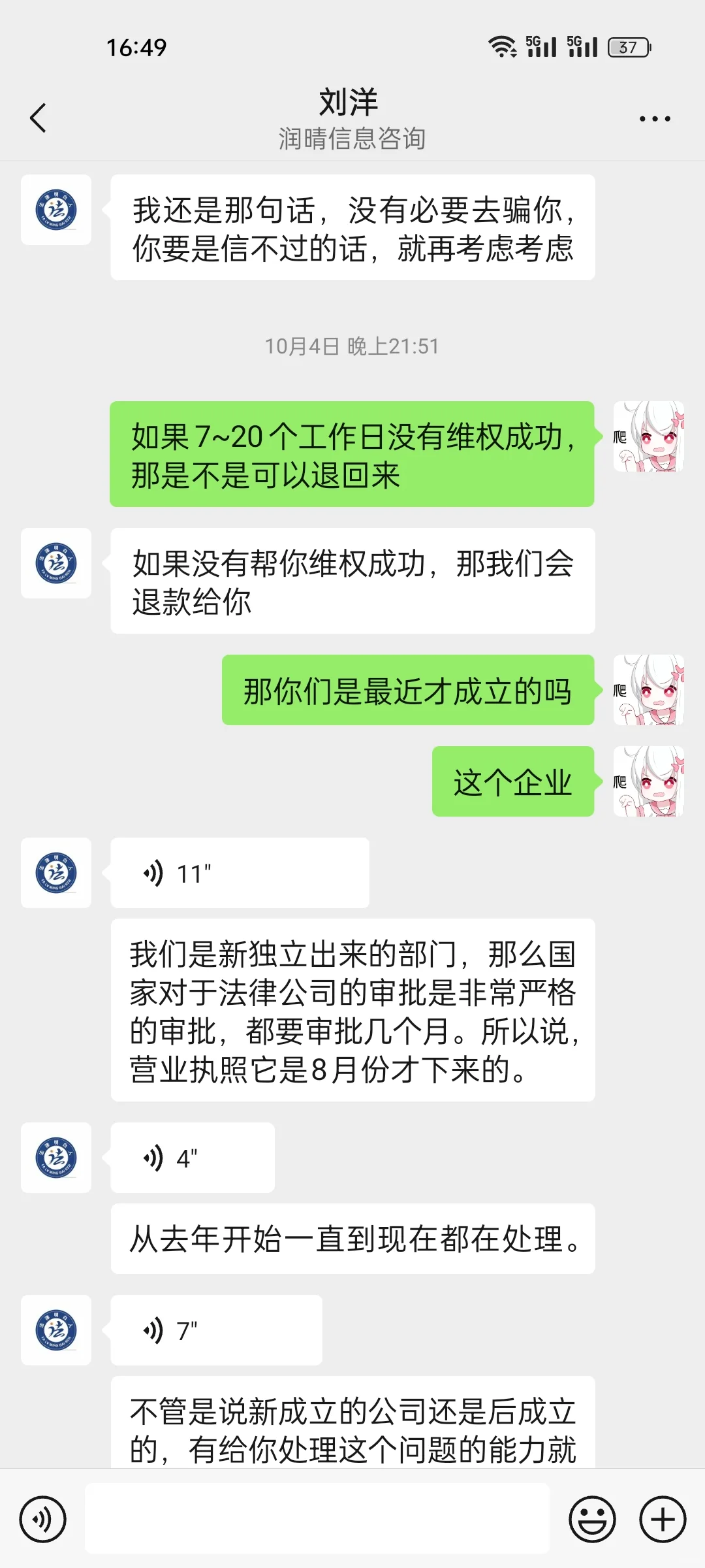 不要相信网上任何一家法律公司,泪的教训