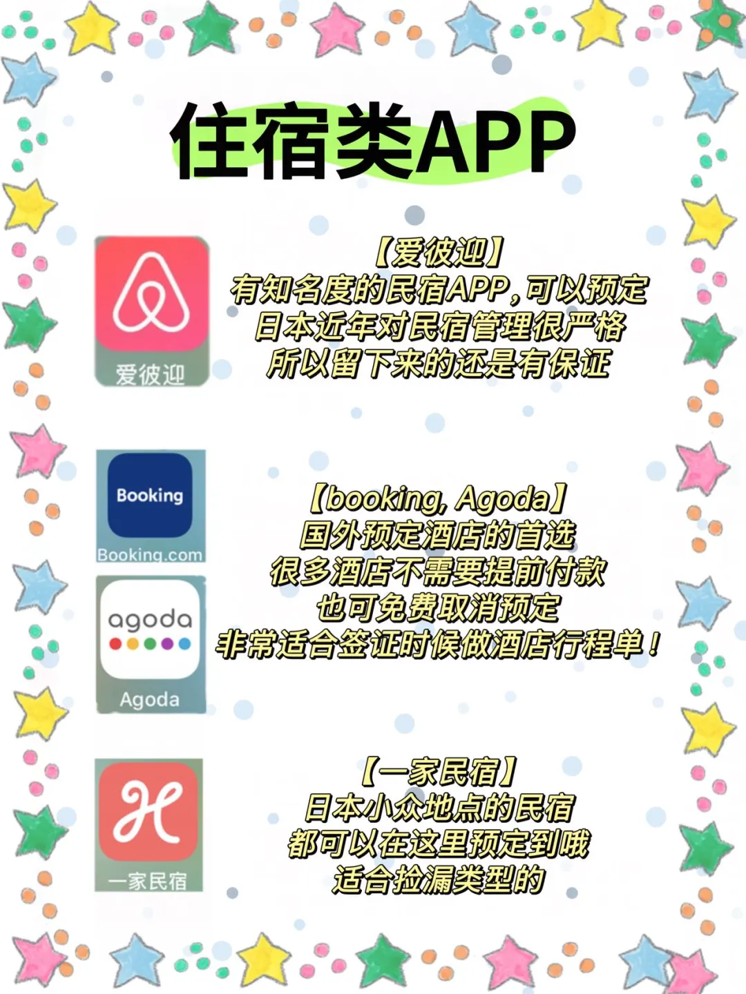 东京旅游APP攻略｜暑期跟着我玩转霓虹之都