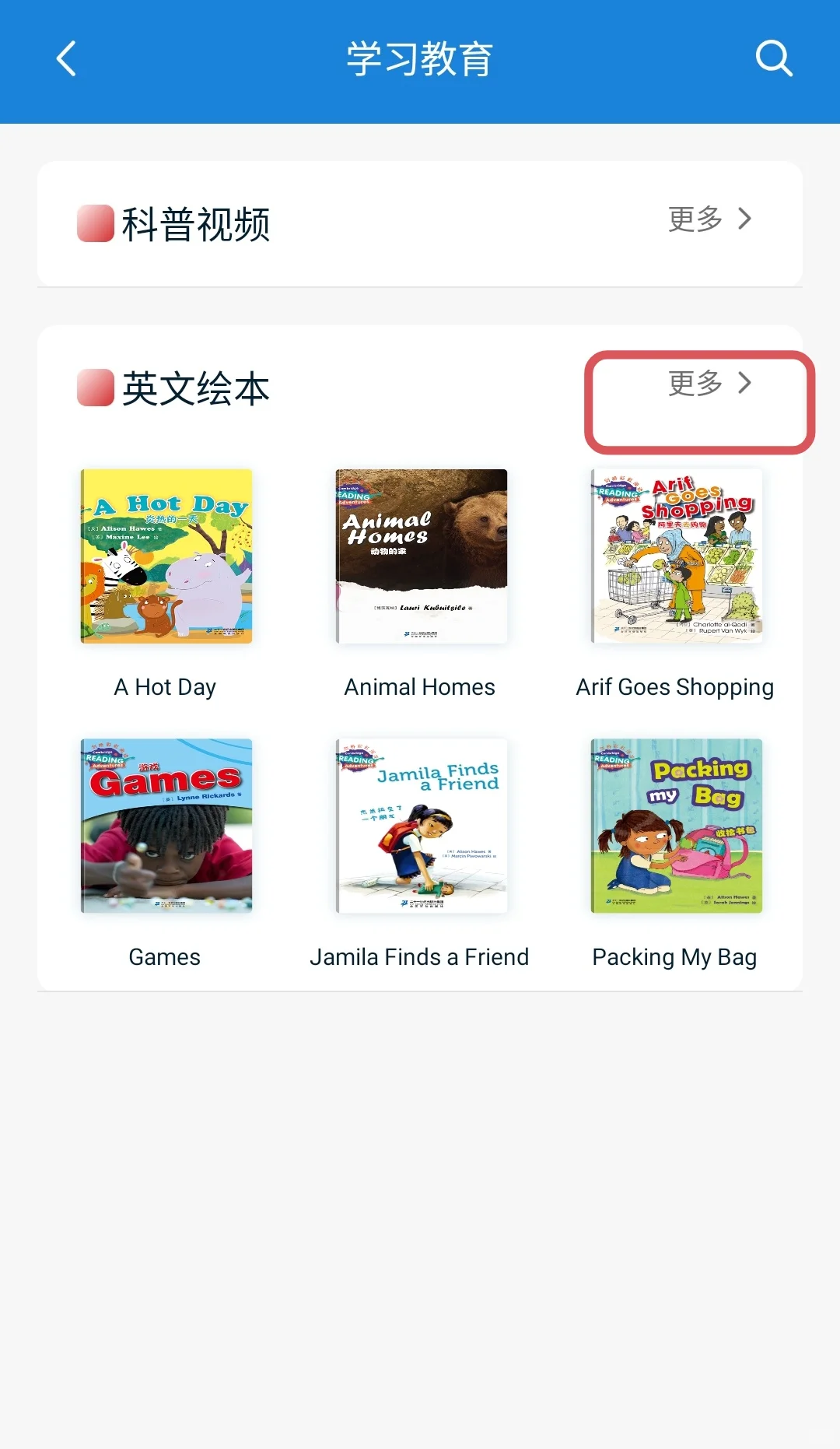 又发现一个免费宝藏英语绘本app