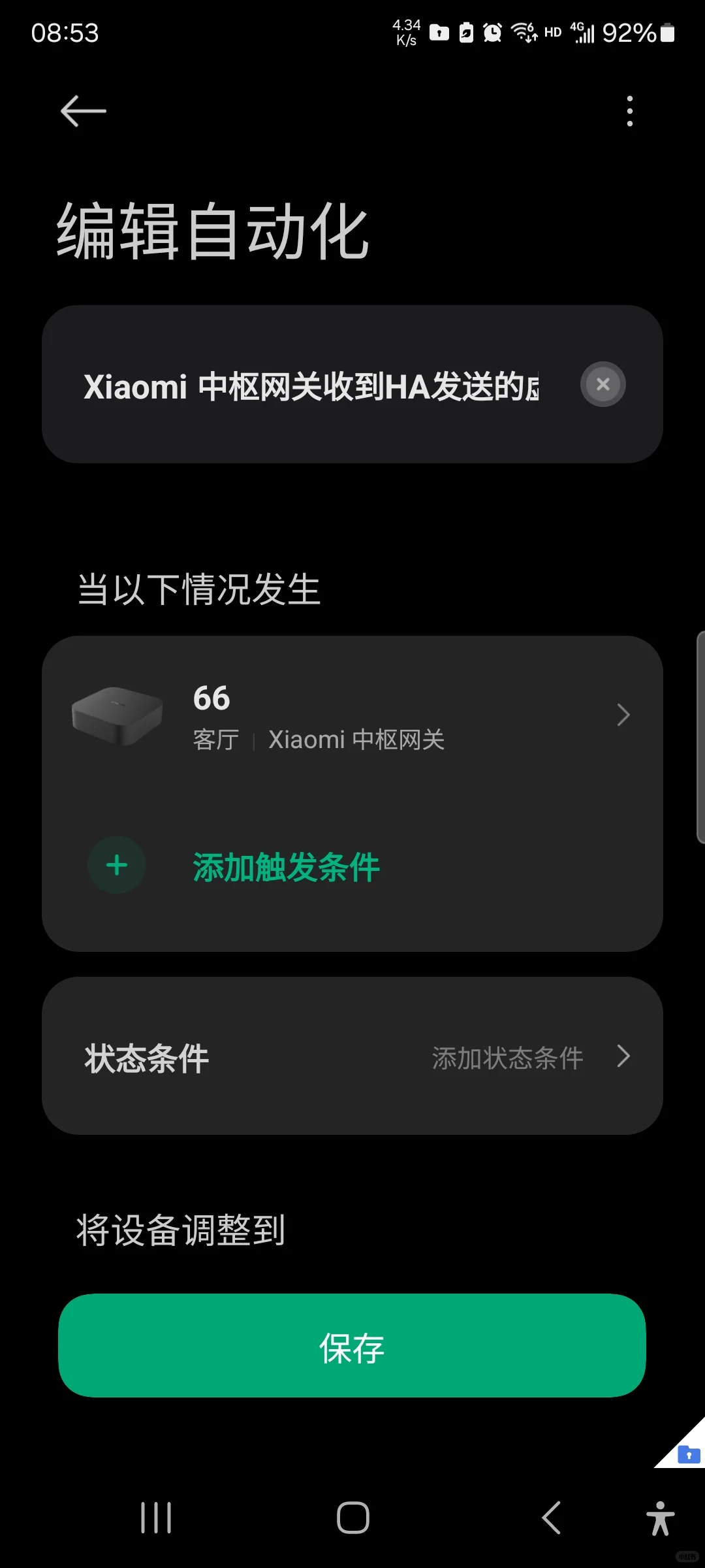 米家App和美的海尔联动方案(虚拟事件)