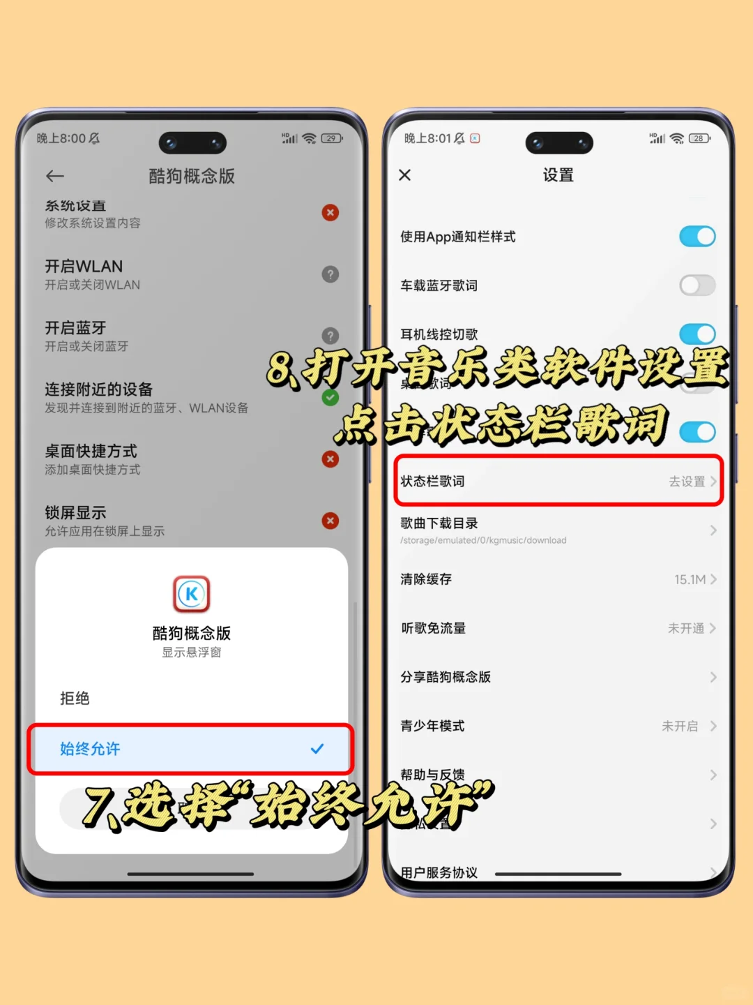 暖到啦！小米状态栏歌词这样显示太温柔啦