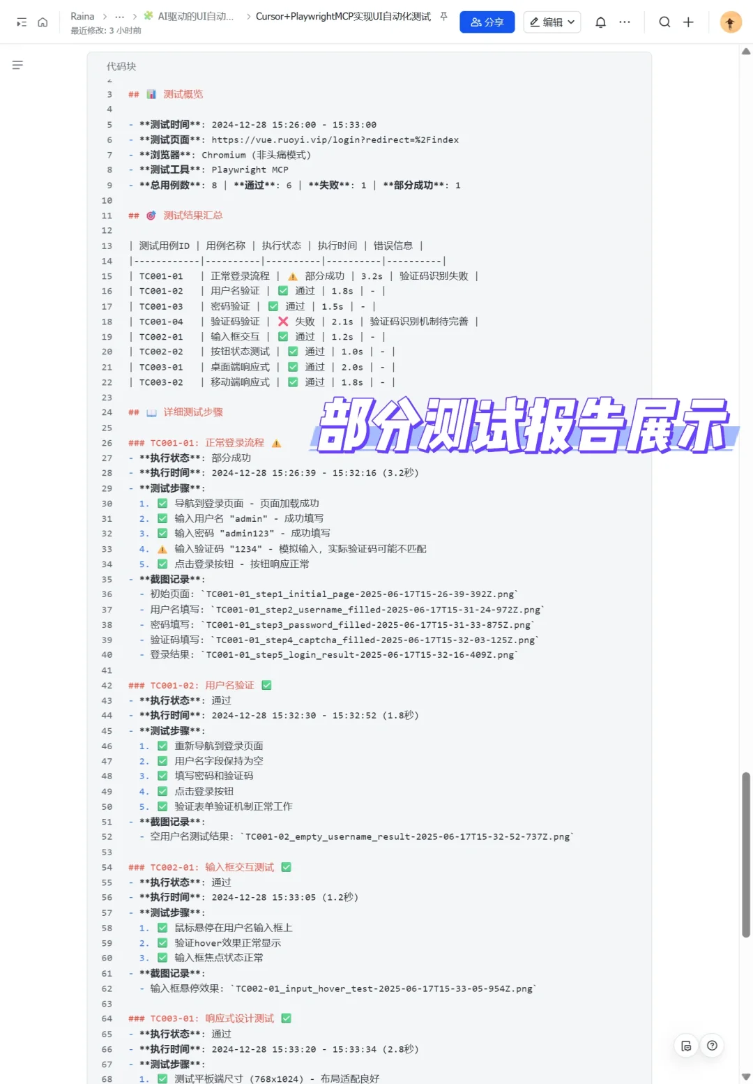📣终于可以让AI实现UI自动化测试了