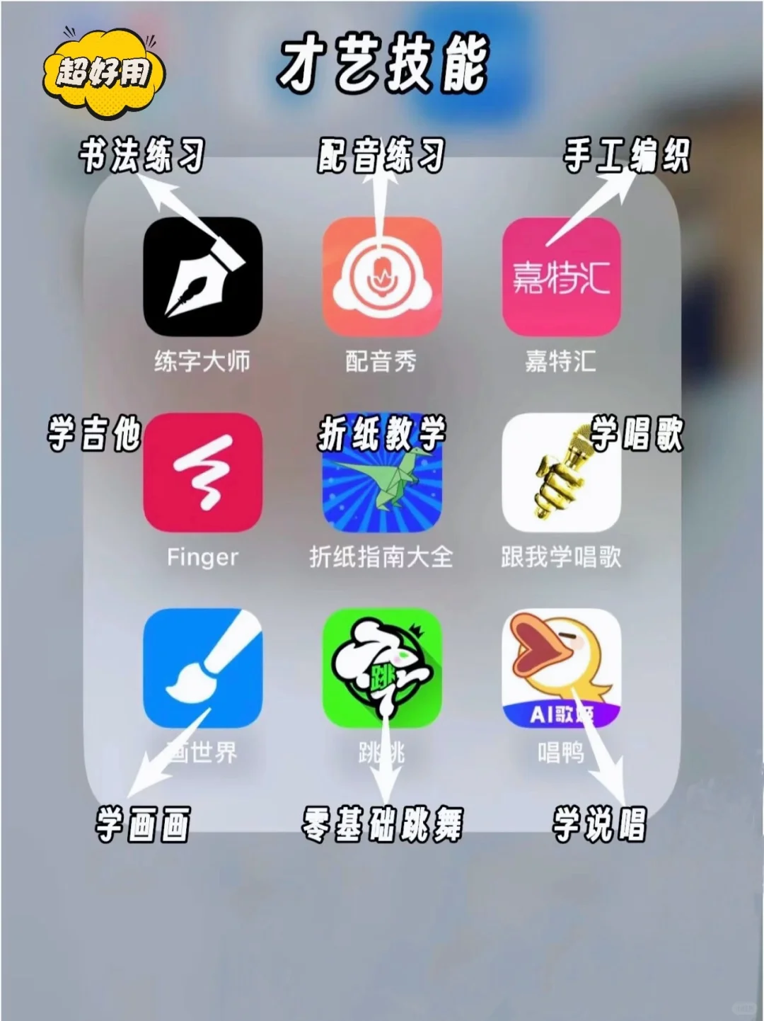 新人博主Day2｜💯54款自我提升的宝藏app