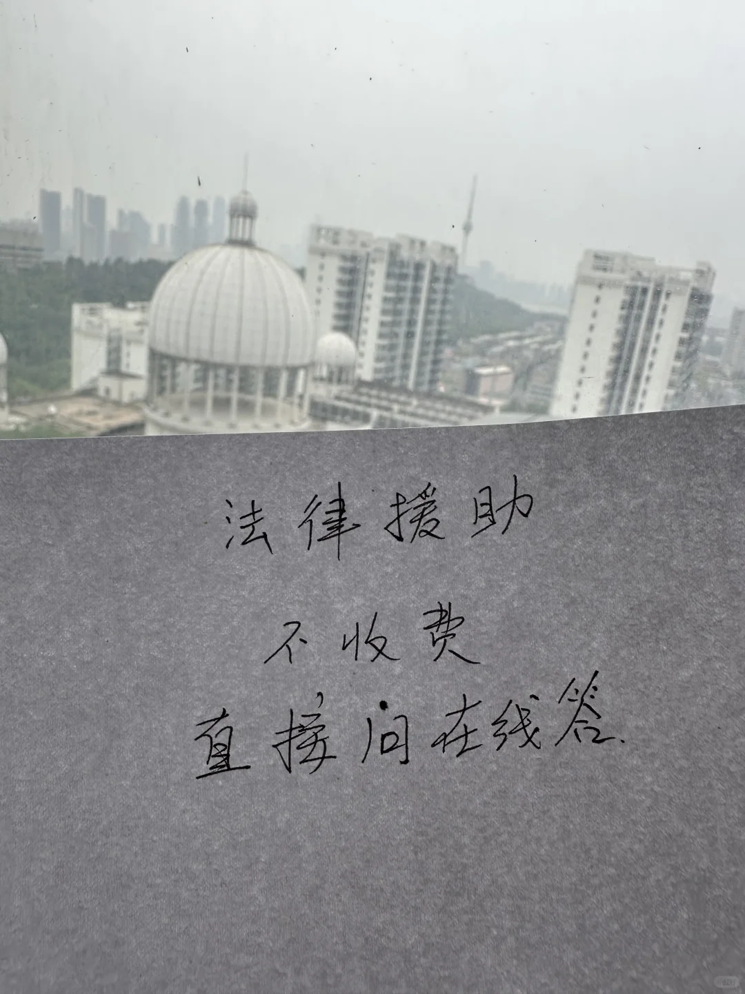 免费援助，在线回……