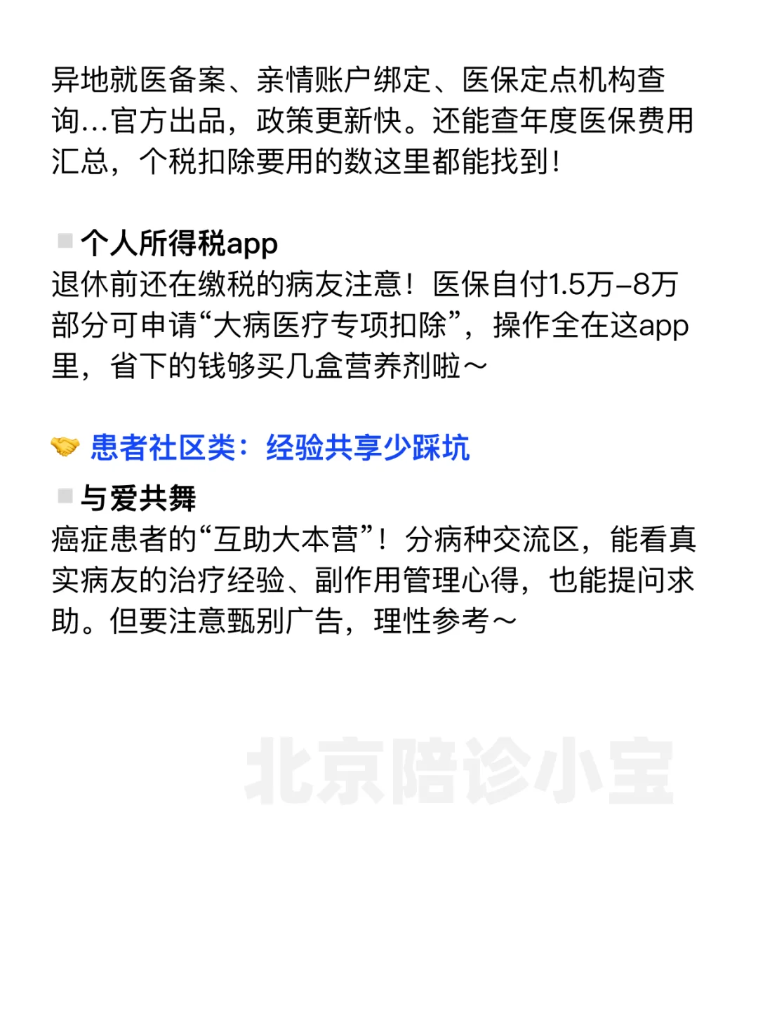 肿瘤患者必备App