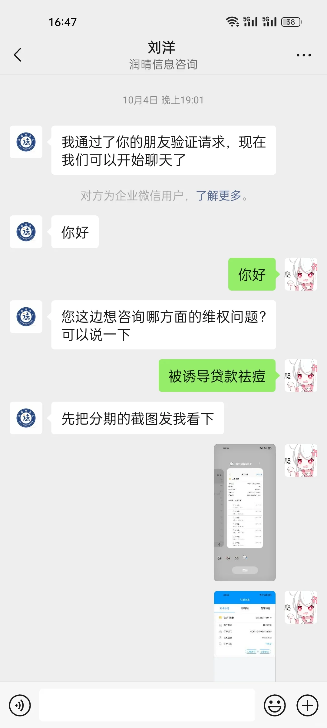不要相信网上任何一家法律公司,泪的教训