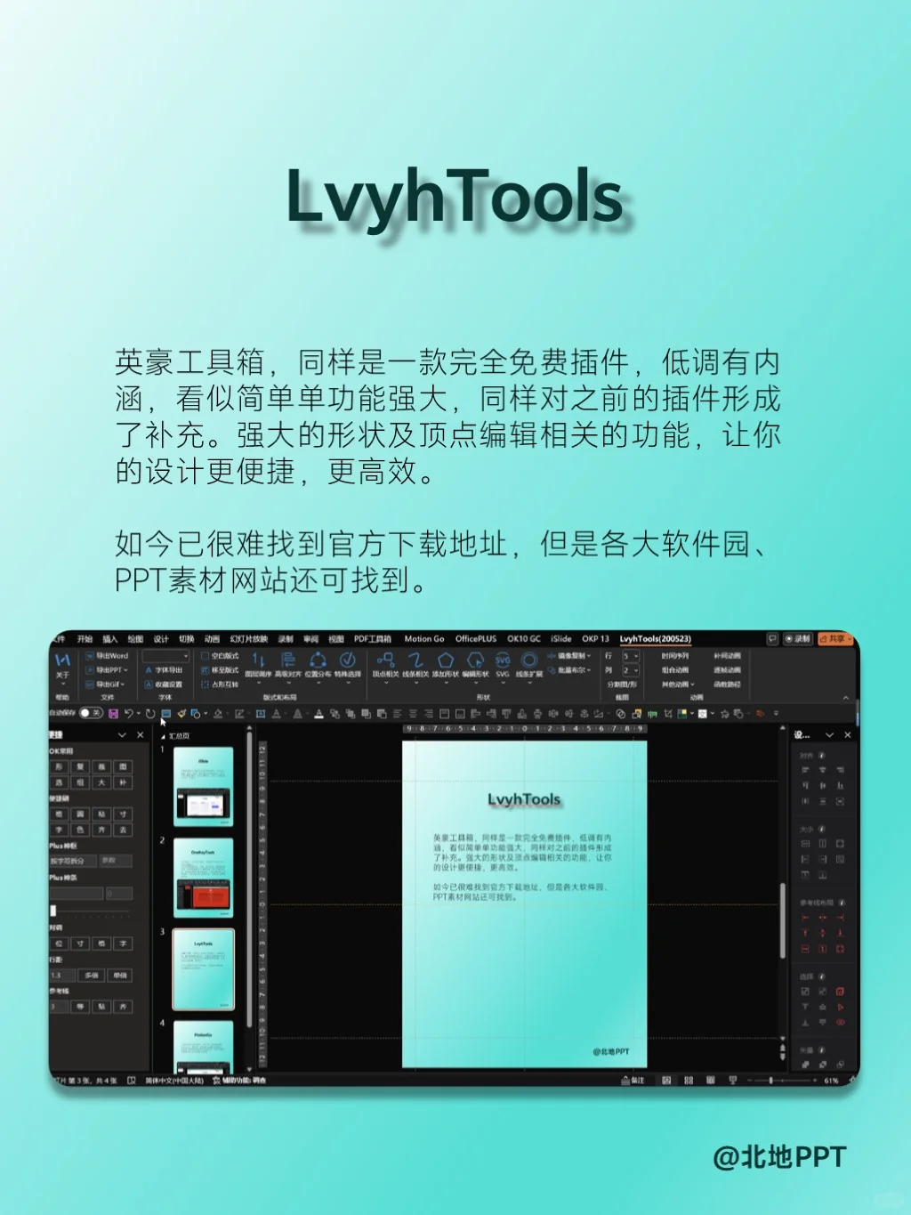 拜托了！制作ppt，一定要会用工具啊！！！