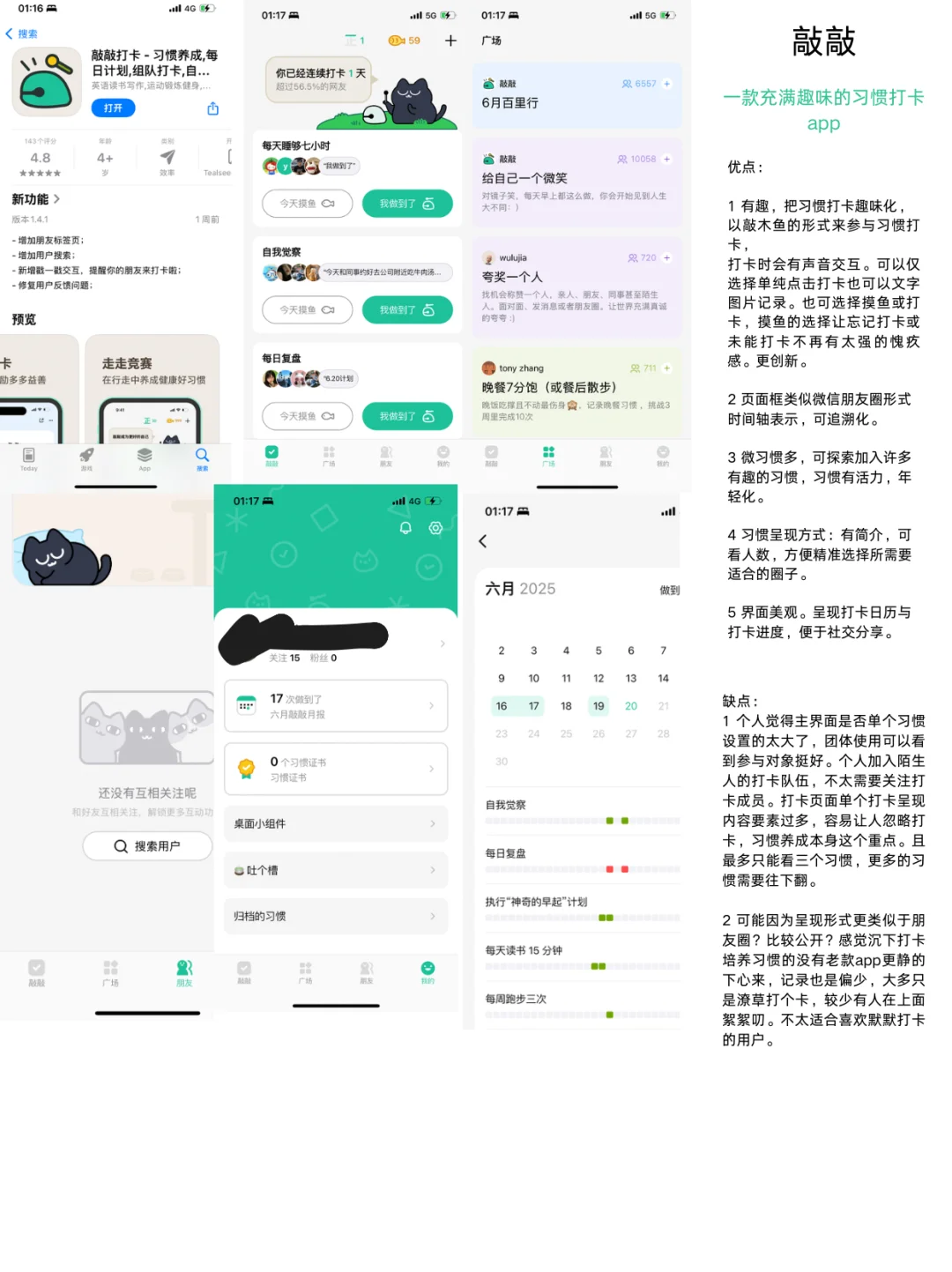 习惯打卡类app测评（二） 完善版