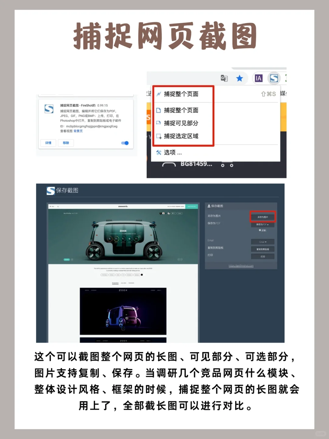 推荐8个设计必备谷歌插件，让浏览器更强大!