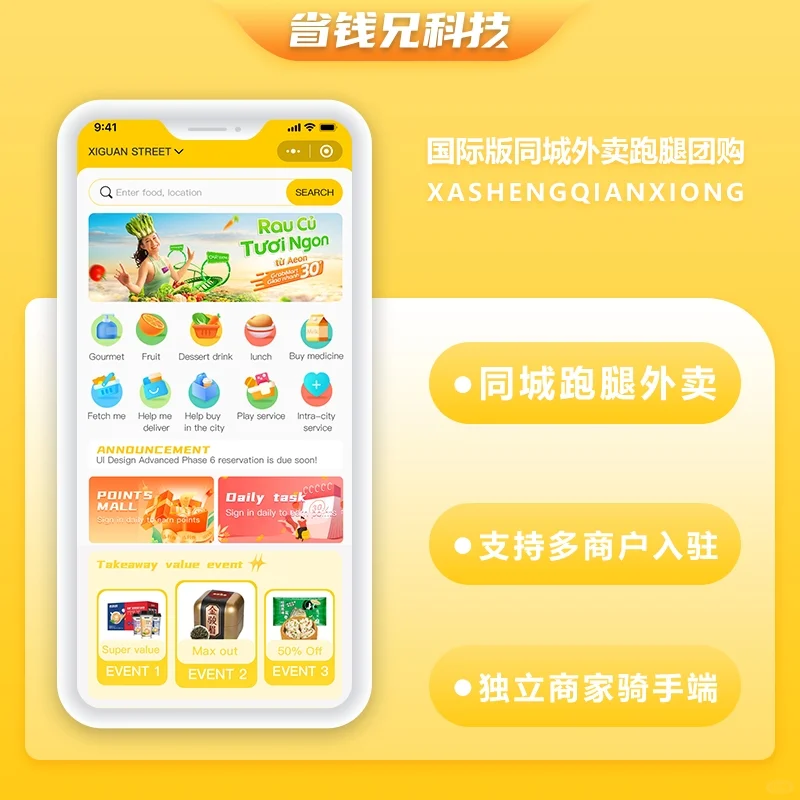 省钱兄科技 JAVA多合一系统APP开