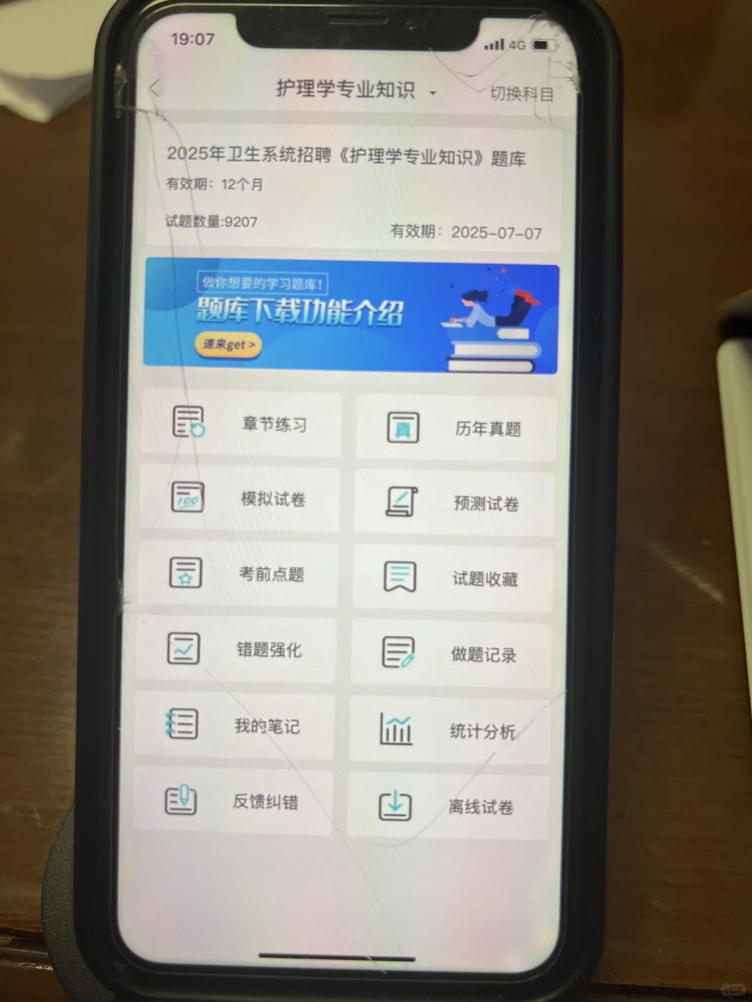 卫健委，无非就是考这个宝藏App，覆盖率95%