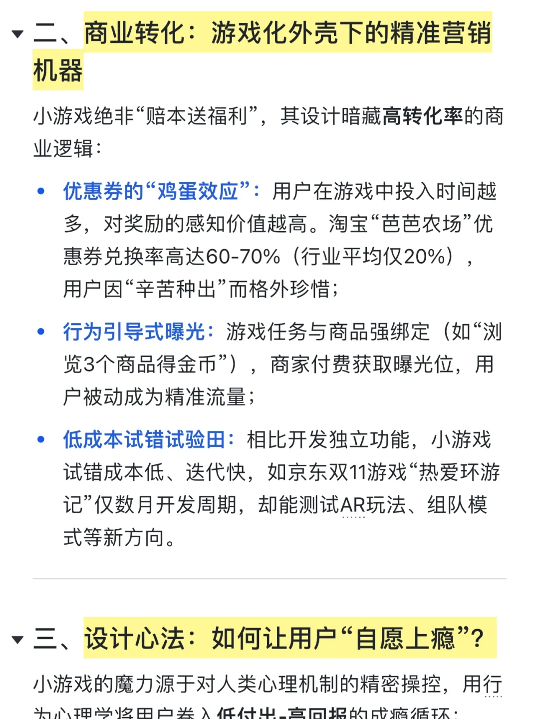 为何各大超级APP都在嵌入“小游戏”？
