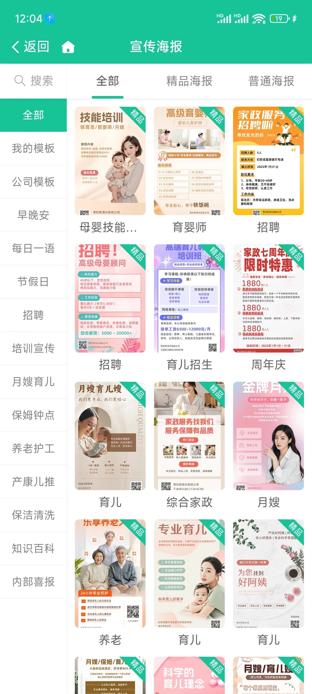 家政管理系统软件