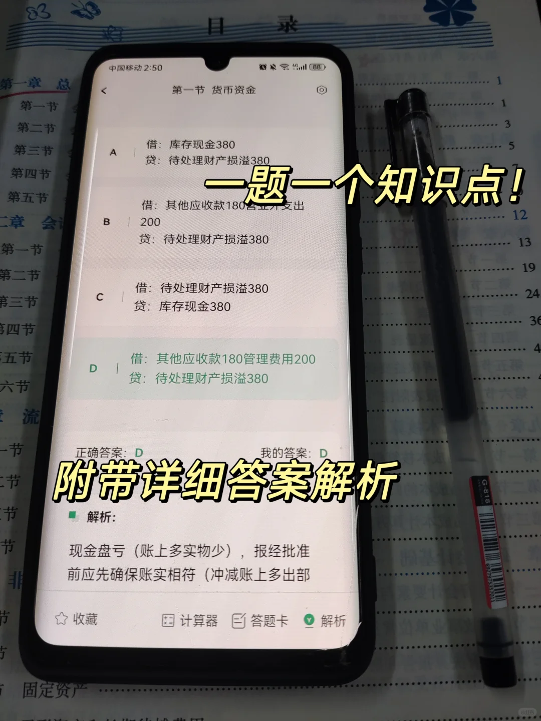 26初级会计，请锁死这个app🙏