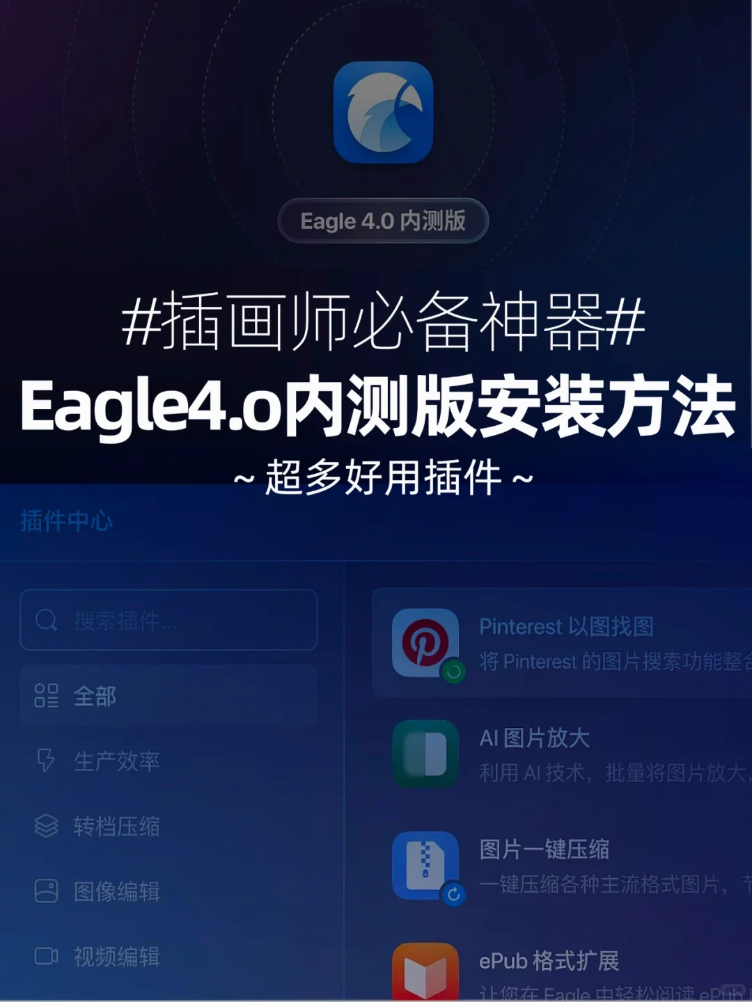 Eagle4.0保姆级安装与插件体验