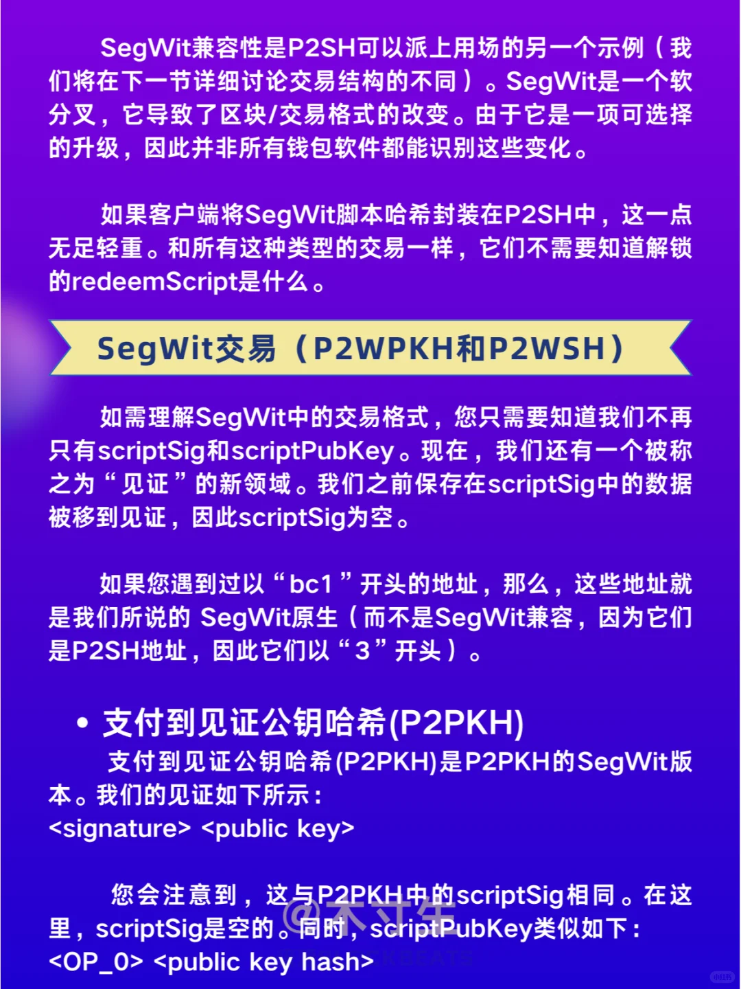 什么是比特币脚本