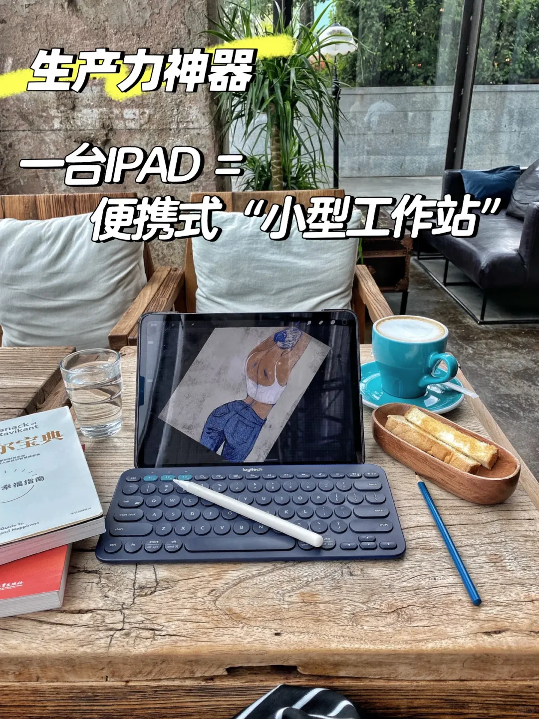 数字游民｜一台IPAD搞定内容创作全环节！