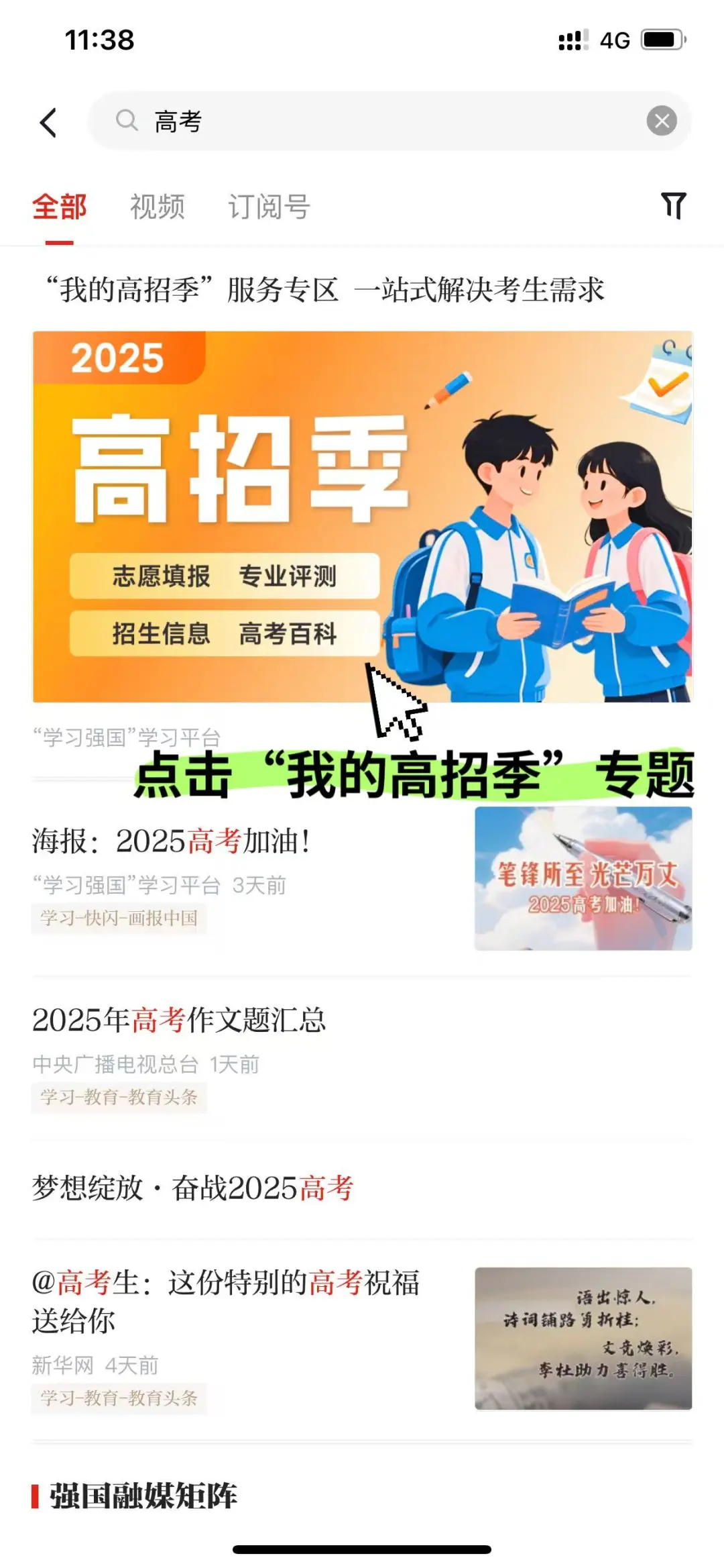 学习强国APP的志愿填报功能太强了