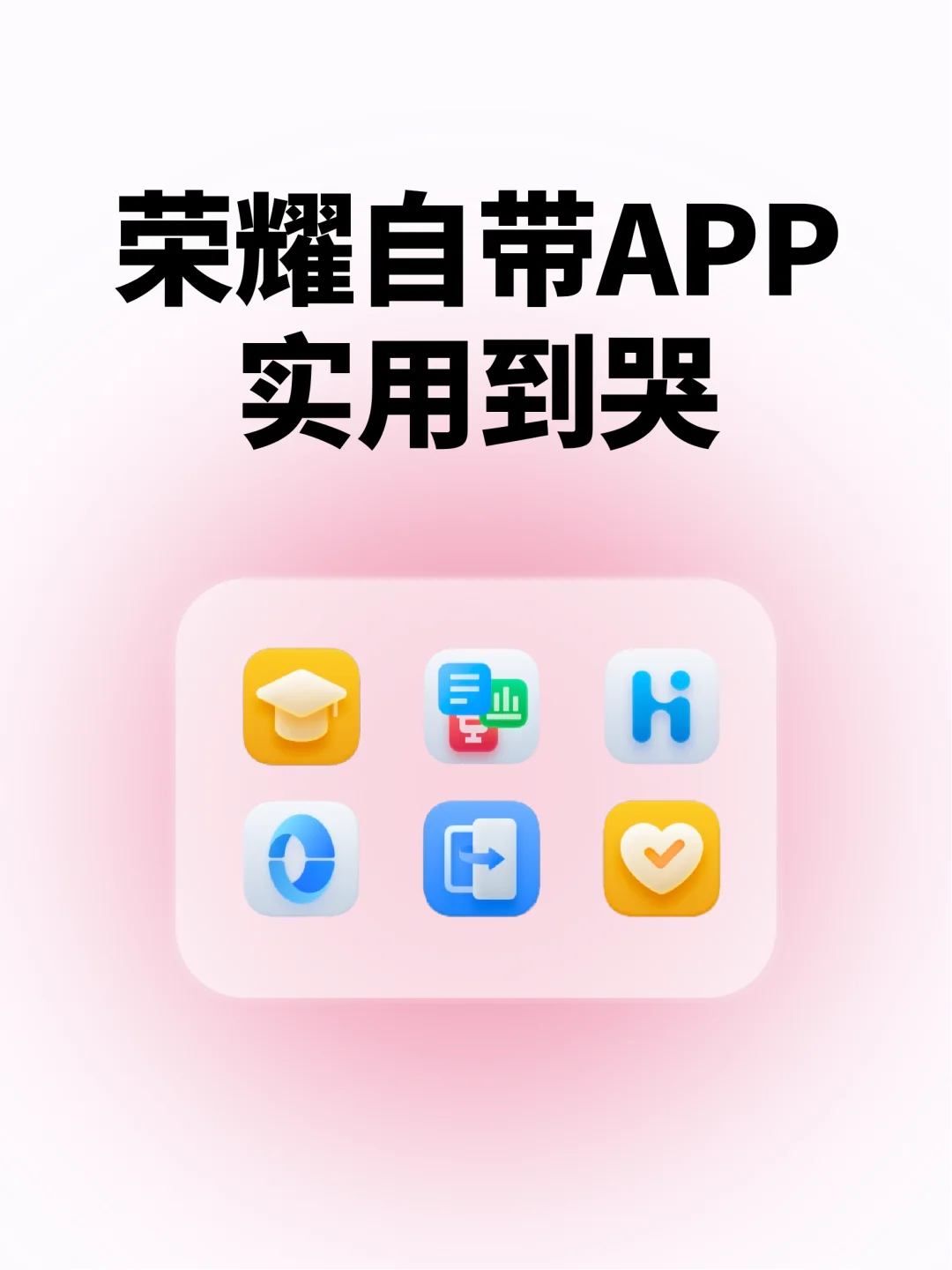 荣耀自带的宝藏app，太牛了！
