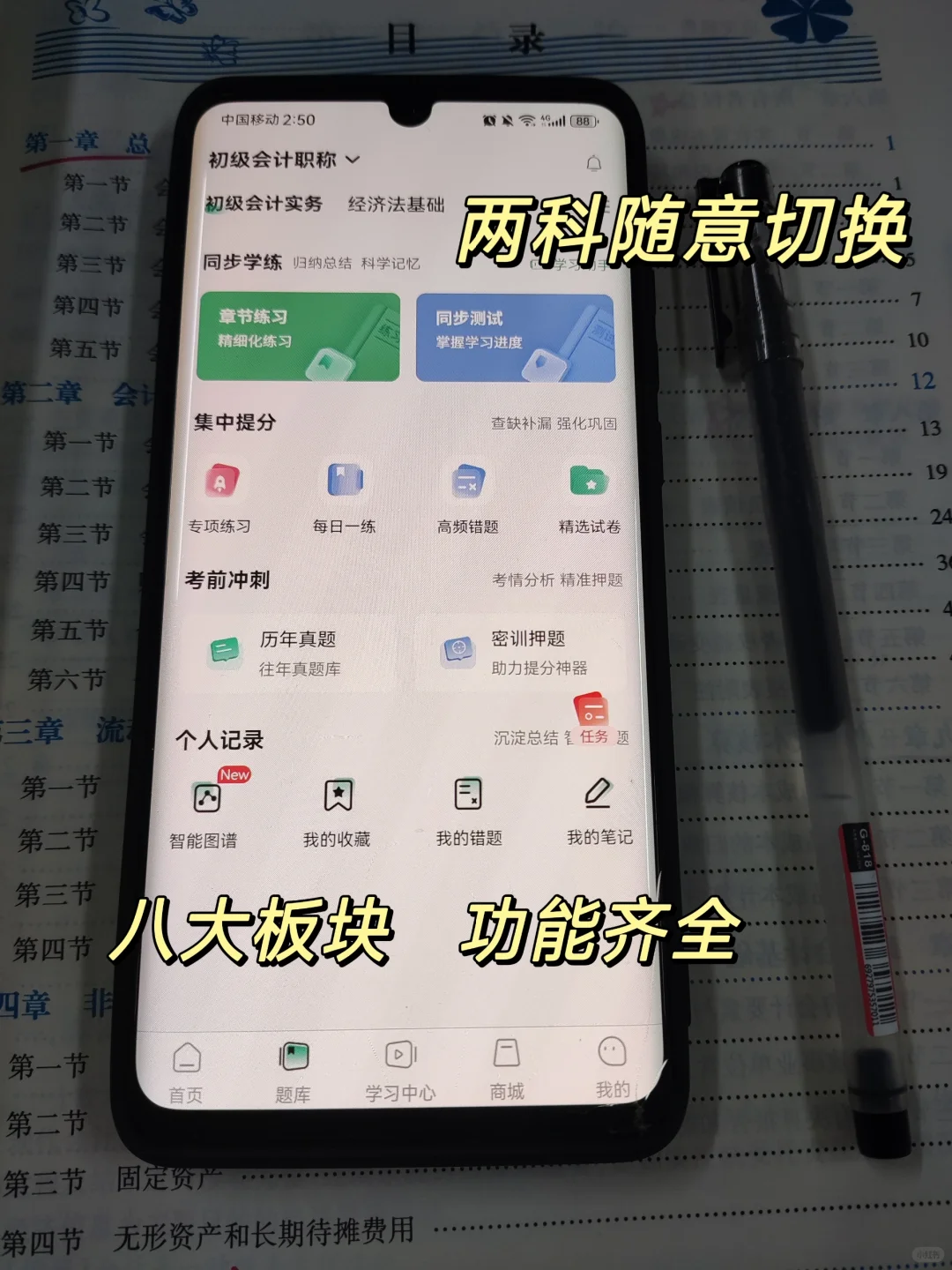 26初级会计，请锁死这个app🙏