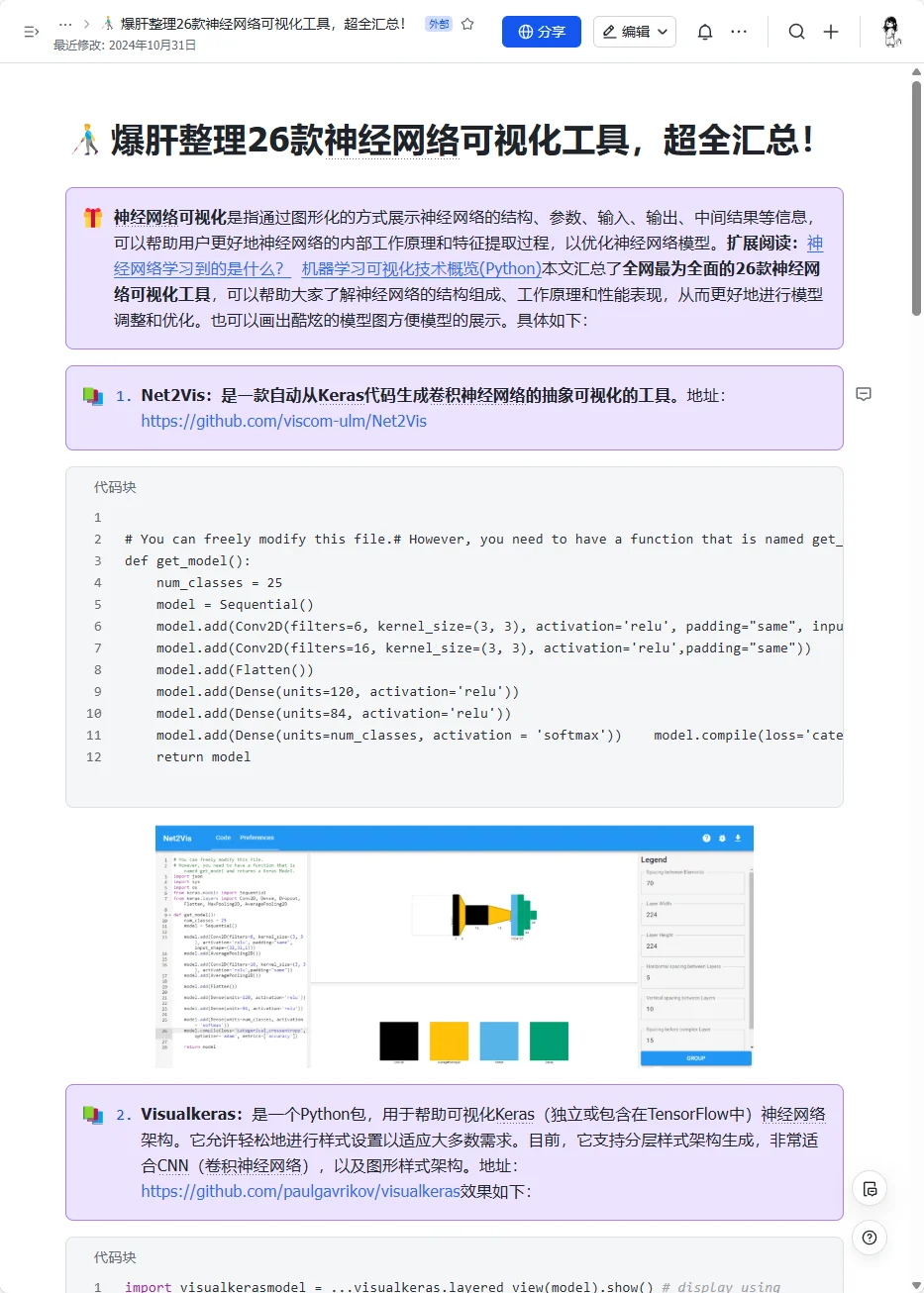 🧠26 款神经网络模型可视化工具汇总
